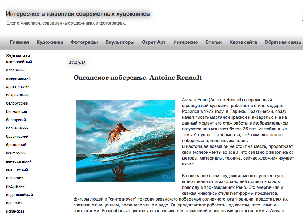 Pucyhok (RU) about Antoine Renault paintings